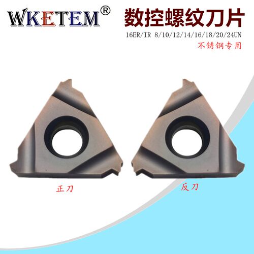 不锈钢数控牙刀片16ER 16IR 8UN 12UN 16UN 24UN美制内外螺纹刀粒