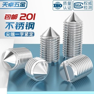 201不锈钢一字尖端紧定螺丝钉开槽无头机米顶丝MM3M4M5M6M8M10M12