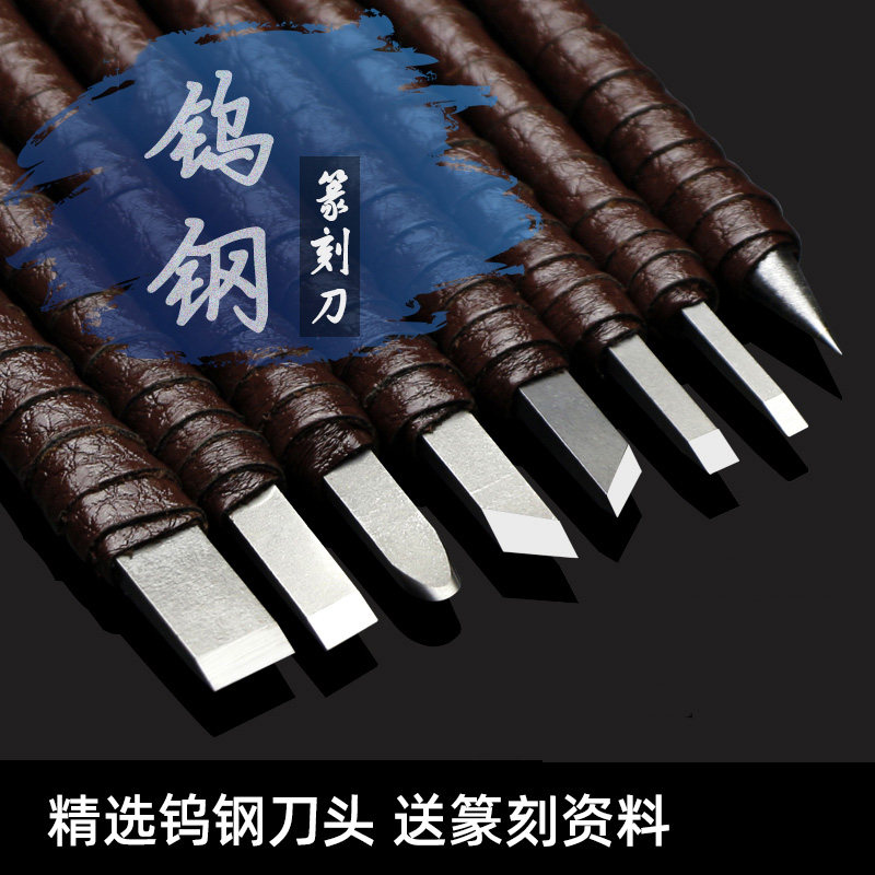 篆刻工具套装初学者入门全套刀具钨钢手工木工雕玉石刻印章雕刻刀