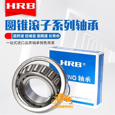 哈尔滨HRB轴承30211 30212 30213 30214 30215 30216 30217 30218