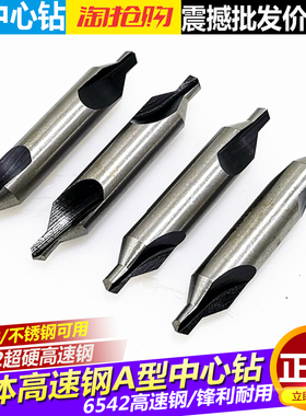 TP高速钢全磨制中心钻中心钻A型172x1x1.5x2x2.5x3x4x5x6x8x10mm