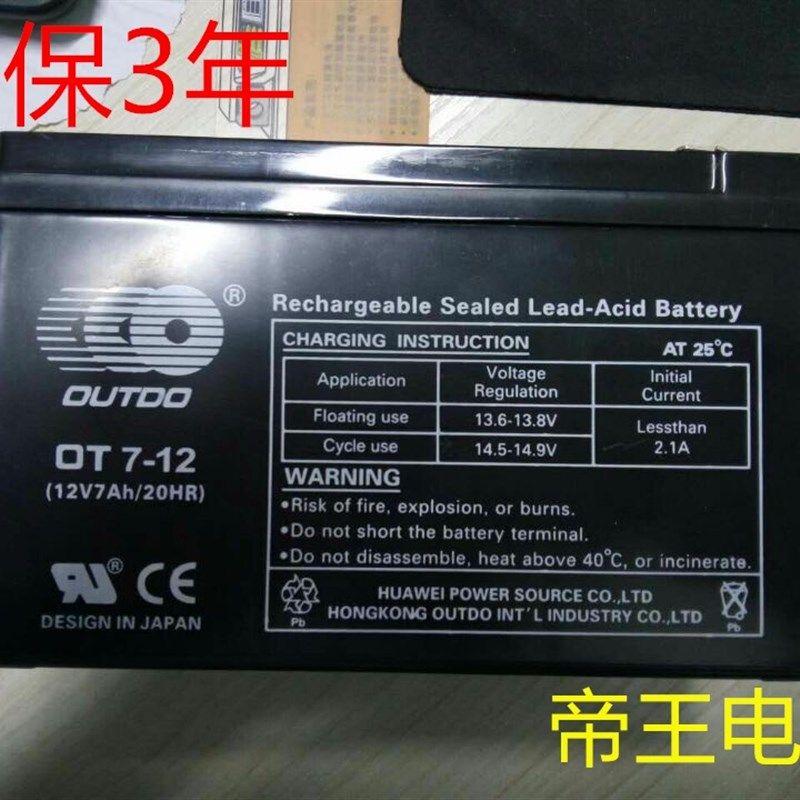 OT7-12 奥特多蓄电池12V7AH铅酸电瓶 OUTDO免维护全新正品