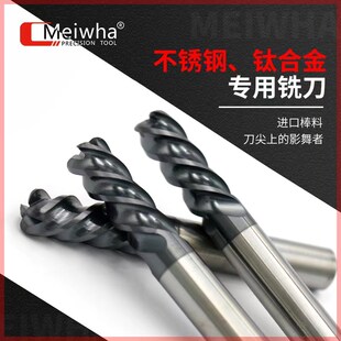 台湾梅华4刃钨钢立铣刀硬质合金不锈钢模具钢钛合金专用平底刀CNC