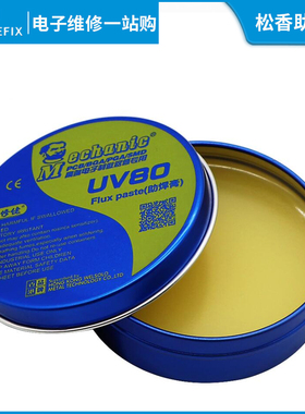 维修佬高合成无卤素助焊膏 BGA返修松香膏焊接焊油免洗助焊剂80g