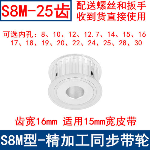 同步带轮S8M25齿A齿宽16内孔8 10 12 14 15 17 19 20 22 24同步轮