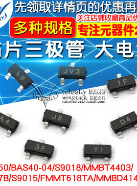 SS8050贴片三极管 BAS40 BC857B A1045 BAV70大电流 印字Y1 SOT23
