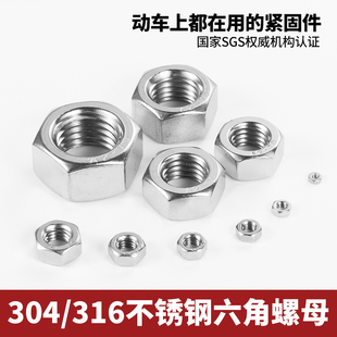 304不锈钢螺母六角螺帽316螺丝帽DIN934大全M1.6M2M3M4M5M6M8