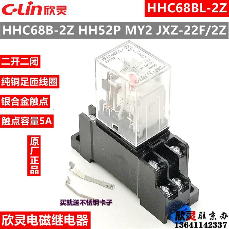 欣灵继电器HHC68B-2Z HH52P MY2 JZX-22F/2Z小型 电磁中间HHC68BL