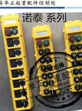 诺泰COBP-67BH按钮开关 起重机/行车天吊防雨型电动葫芦控制手柄