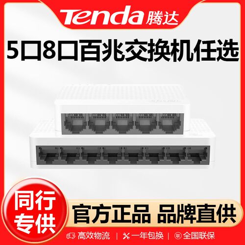 腾达八口百兆网络交换机分线器宿舍壁挂SOHO交换集线分流塑壳S108