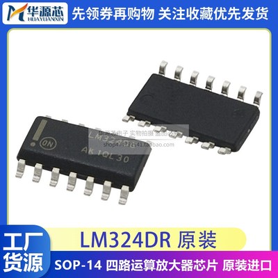 全新原装 LM324DR LM324 SOP-14 运算放大器 LM324DR2G  LM324DT