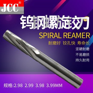 进口机用铰刀H7螺旋合金钨钢绞刀2.98 2.99 3.98 3.99mm