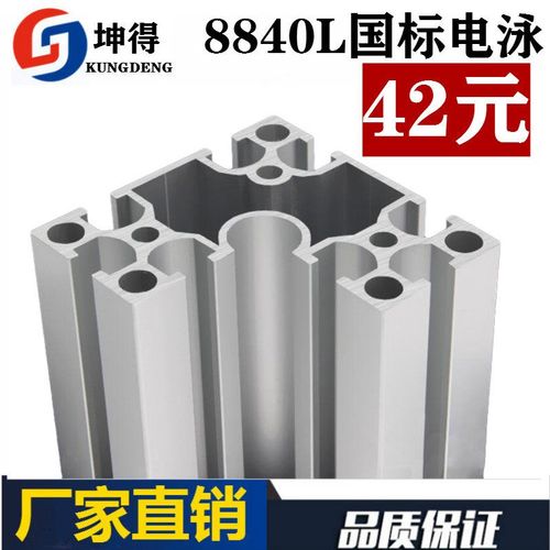 工业铝型材8840L直角 /电泳 铝型材工作台/流水线型材/设备框架铝