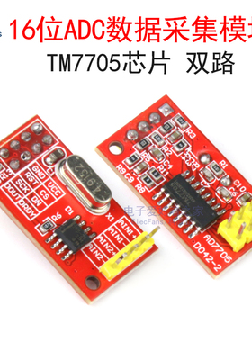 TM7705双路16位ADC数据采集模块 输入增益可编程 SPI接口 AD7705