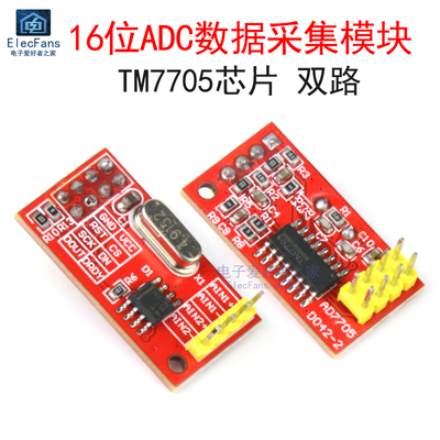 TM7705双路16位ADC数据采集模块 输入增益可编程 SPI接口 AD7705