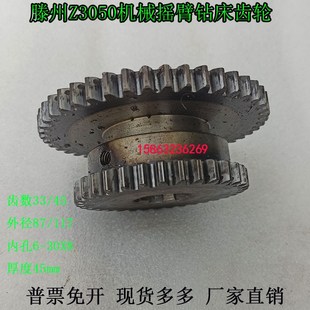 摇臂钻床配件齿轮Z33 45齿海力达滕州Z3050X16摇臂钻床双联齿齿轮