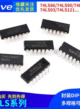 SN74LS86 90 92P 93 121 122 125 126 132N直插芯片集成IC DIP-14