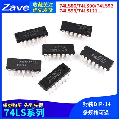 SN74LS86 90 92P 93 121 122 125 126 132N直插芯片集成IC DIP-14