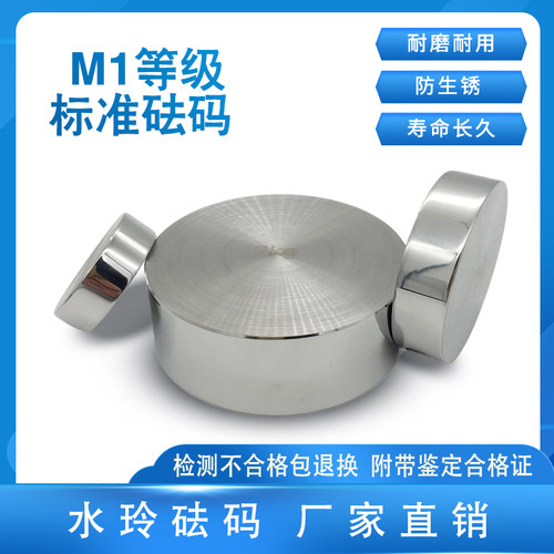 研明M1等实心不锈钢砝码配重1kg水玲砝码500g校正砝码2kgF1等砝码