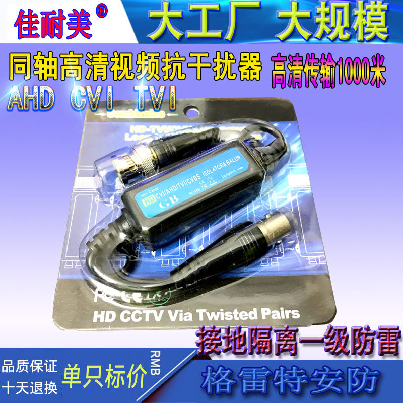 模拟同轴AHD/CVI/TVI接地隔离抗干扰器 双绞线抗干扰 滤波防雷器