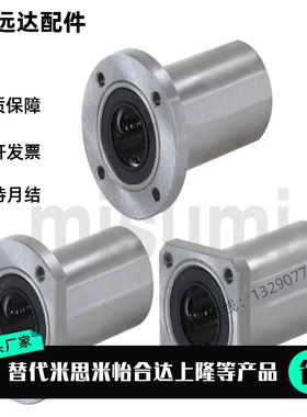 法兰直线轴承中型LHFRD LHFCD LHFSD LMUD10 12 16 20 25换米思米