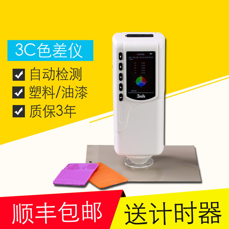 3nh/三恩驰NR60CP双口径高精度色差仪手持式测色色差计分光测色仪
