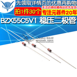 30个 插件稳压二极管 35玻璃 0.5W BZX55C5V1 5.1V