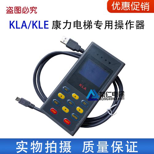 康力电梯一体机主板操作器KLA-MCU/KLE-MSU扶梯专用调试器/服务器