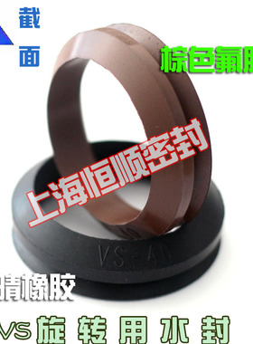 旋转密封圈油耐磨V型水封VS22/25/28/30/32/35/38/40/45/50/5556/