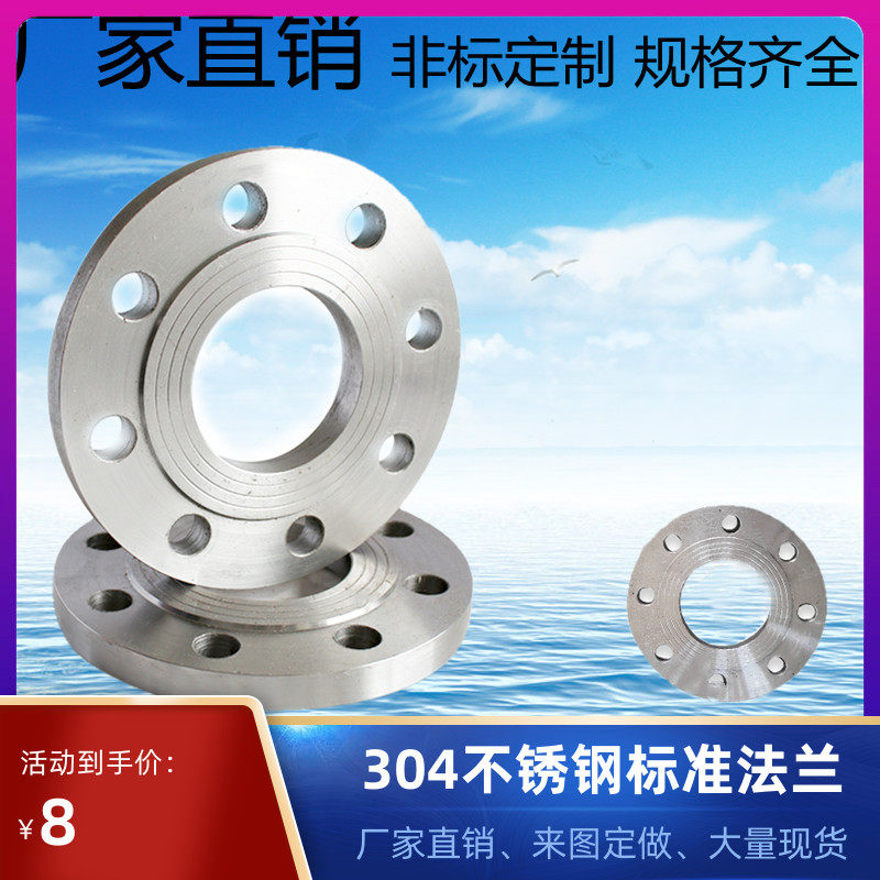 包邮304不锈钢平焊法兰盘压力PN10焊接法兰片DN15非标五金工具