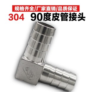 304不锈钢皮管弯头直角双头宝塔弯头90度双头气管皮管L型软管接头