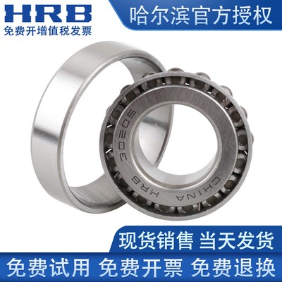 HRB哈尔滨圆锥滚子轴承7318E 7319E 7320E 7321E 7322E P4 P5 EM
