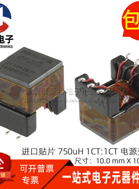 PH9185.011NL 进口贴片 750UH 1CT:1CT 带抽头 5KV隔离电源变压器