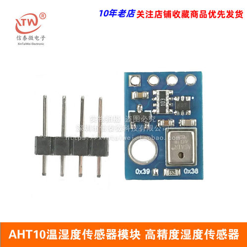 AHT10 高精度数字型温湿度传感器测量模块  I2C通讯 代替sht20