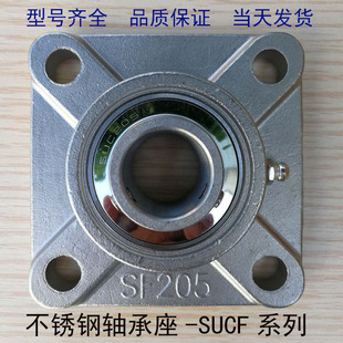 208 不锈钢外球面轴承带座SUCF204 207 SUC206 SF210方形座 SF205