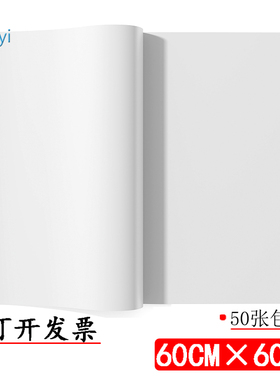 定性北木大张滤纸60*60实验室30*30cm快中慢绘画滤水纸美术正方形