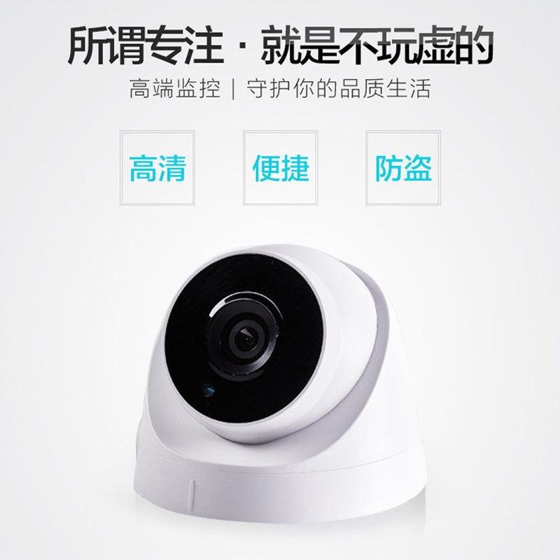 威视协议摄影头监控家用无线远程手机有线室内高清夜视半球摄像机
