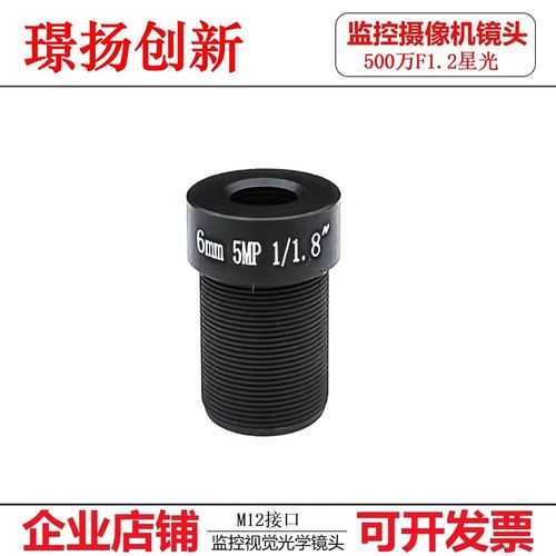 500万1/1.8大靶面F1.2大光圈6mm高清黑光全彩M12镜头定焦固定光圈