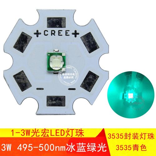 LED青色灯珠1W3W大功率冰蓝绿光495-500NM光宏芯片CREE3535光源