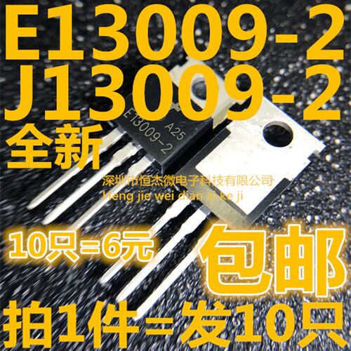 全新原装 E13009-2 J13009-2 高压快速开关 开关三极管TO-220封装