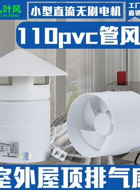 九叶风110管道风机PVC屋顶换气排风扇卫生间户外抽油烟除异味神器