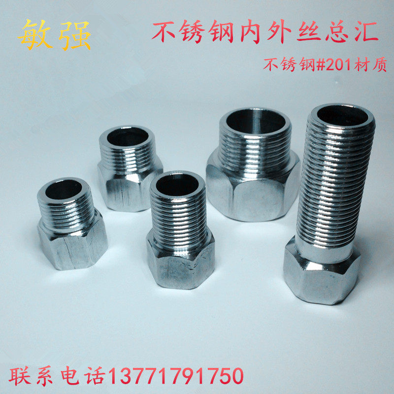 不锈钢6分内牙变4分外牙/4分内丝转6分外丝/加长活接/转1寸内外丝