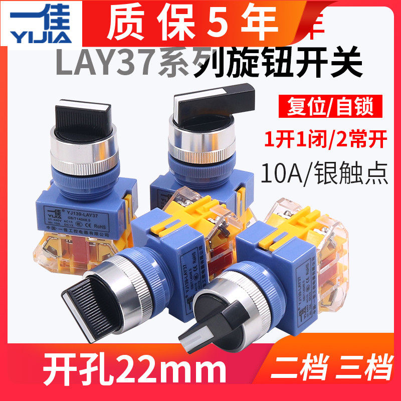 一佳电源选择转换旋钮开关长柄3三档LAY37 Y090-20XB/3 22mm 2档