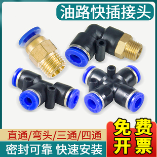 油路PD直通快插接头4mm润滑油泵接头PL弯头四通6mm油管分油器接头