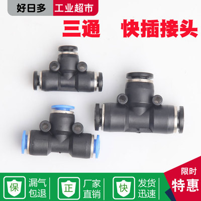 变径PE6/PE12气管快速插接头PE4 PE8 PE10T型三通三头插气管pge