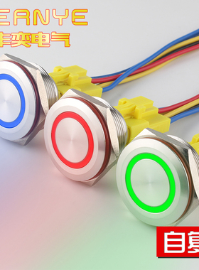 30mm金属按钮开关自复位环形灯防水按键汽车一键喇叭改装电脑啓动