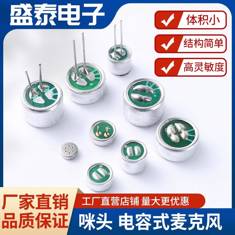 9*7咪头套6*5mm6*2.2话筒52DB拾音器传声器高灵敏带针带线麦克风