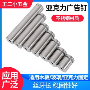 不锈钢广告钉双头亚克力钉装饰钉广告牌玻璃固定镜钉广告螺丝钉