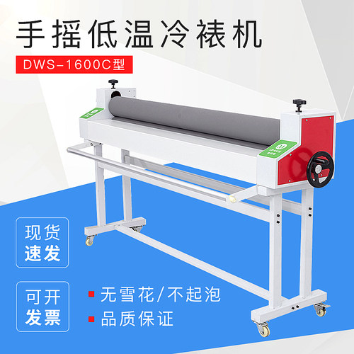 迪迈斯DWS-1600C手动低温冷裱机无雪花不起泡加热覆膜机裱膜机