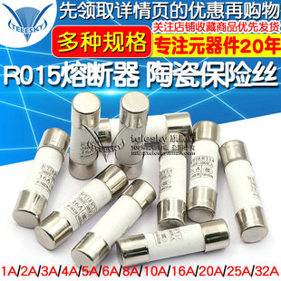 R015熔断器 10A 32A RT18 RO15陶瓷保险丝管10X38